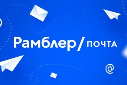 рамблер почта