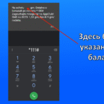 як перевірити рахунок київстар