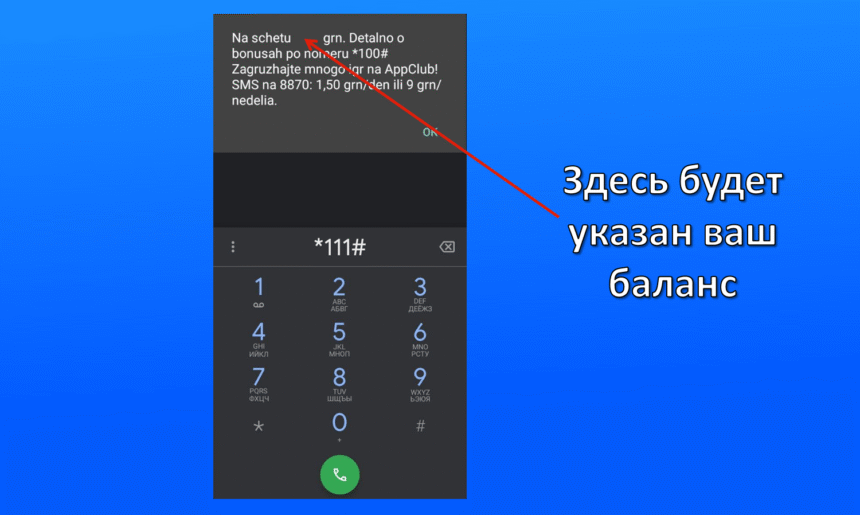 як перевірити рахунок київстар