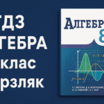 гдз алгебра 8 клас мерзляк