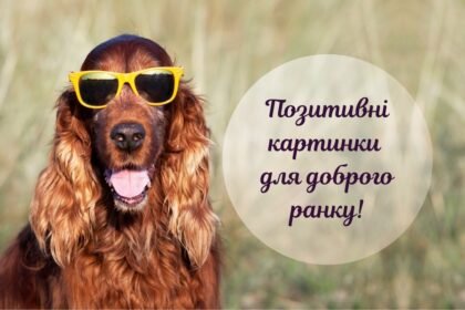 доброго ранку картинки