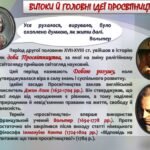 просвітництво це