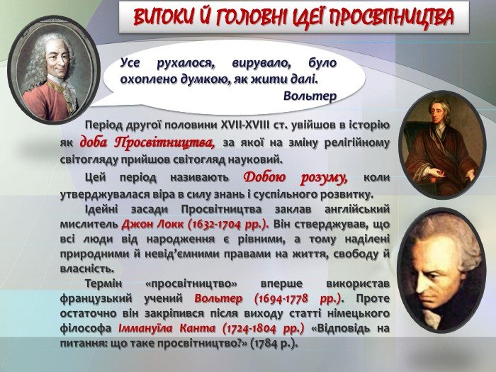 просвітництво це