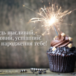 українські привітання з днем народження мужчині