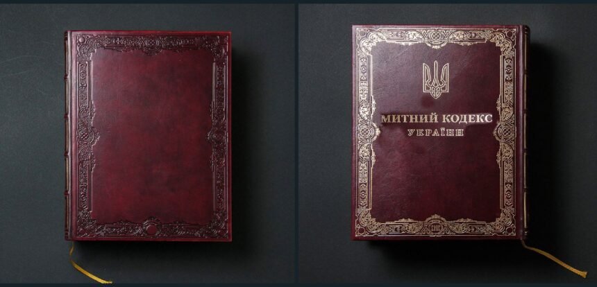 митний кодекс україни