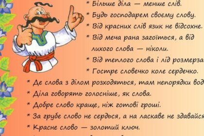 народні прислів'я