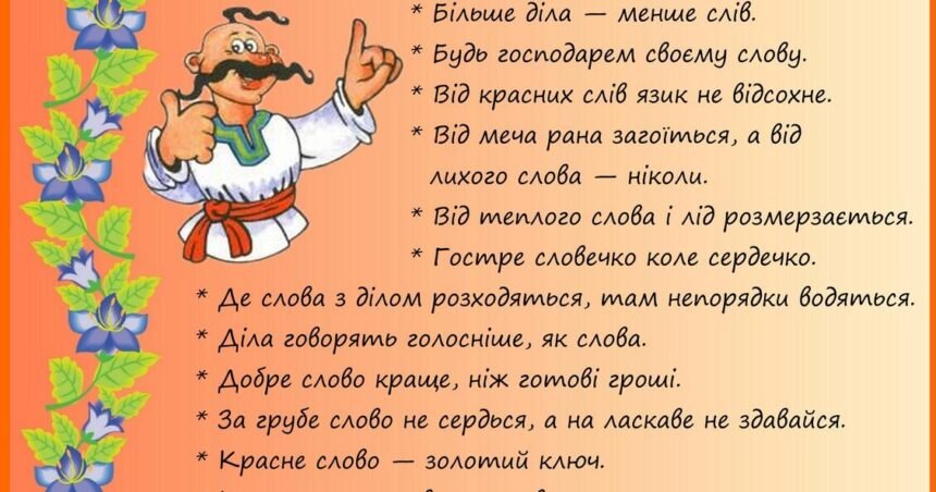 народні прислів'я