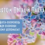 петра і павла